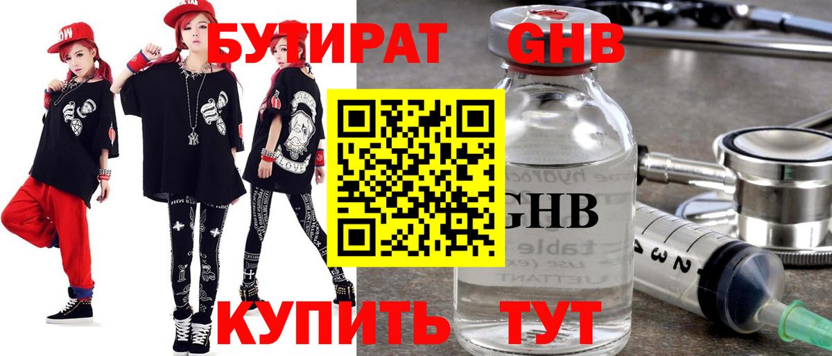 БУТИРАТ  Вход с VPN  Клинцы  Бутират BDO 33% 