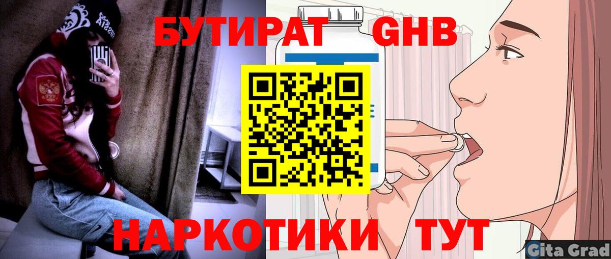 БУТИРАТ бутандиол Клинцы